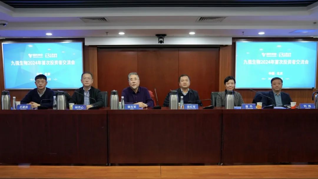 九強(qiáng)生物2024年首次投資者交流會(huì)順利召開(kāi)！