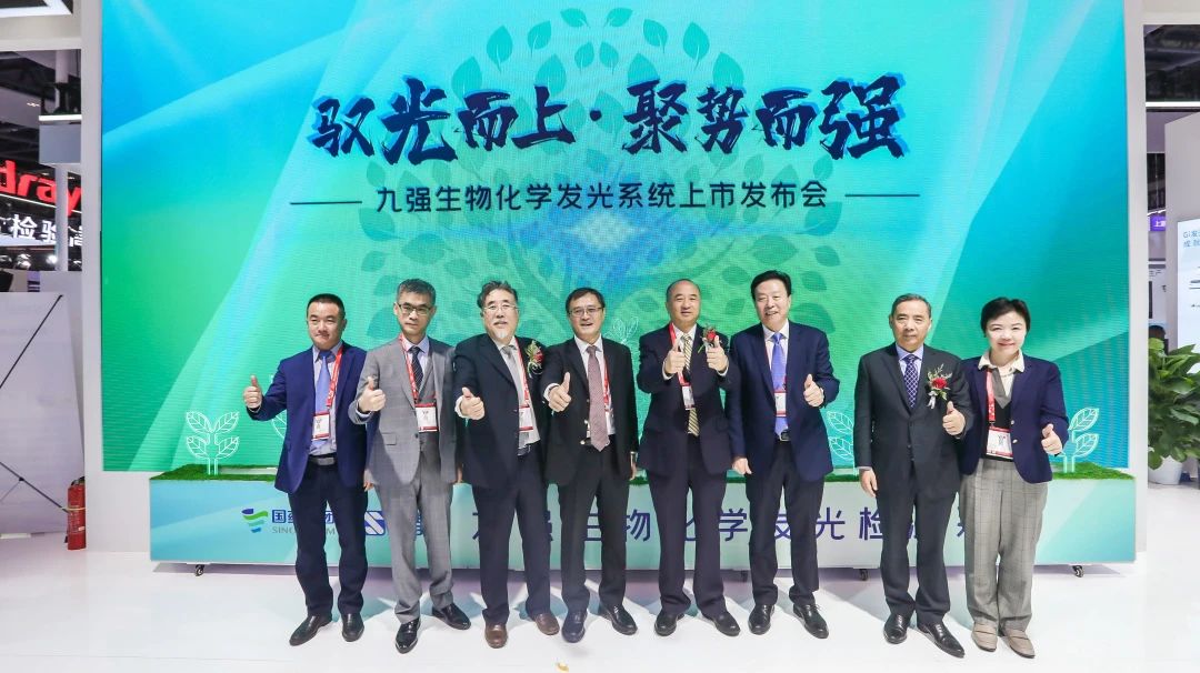 馭光而上，聚勢(shì)而強(qiáng)！九強(qiáng)生物化學(xué)發(fā)光系統(tǒng)上市發(fā)布會(huì)圓滿舉行！