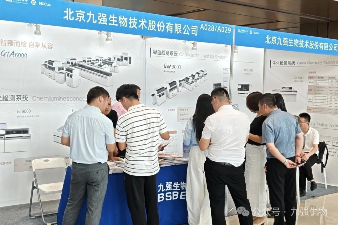 創(chuàng)新驅(qū)動精準診療！九強生物精彩亮相2025NCCLab
